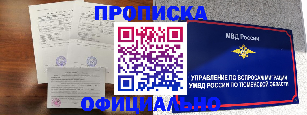 прописка ребенка в Балтийске